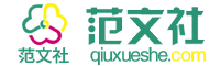 范文社
