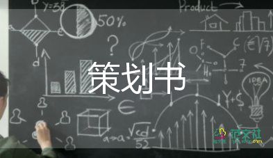 春節(jié)策劃優(yōu)質8篇