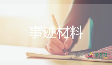 優(yōu)秀少先隊輔導員事跡材料500字3篇