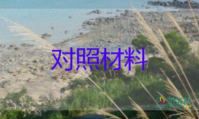 環(huán)保個(gè)人檢查對照材料5篇