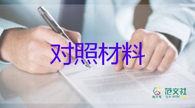 為警為鑒對(duì)照材料6篇