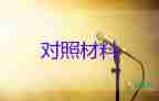 黨史教育學習個人對照材料優(yōu)質6篇