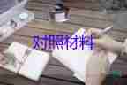 巡視檢查個(gè)人對照材料5篇