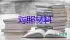 消防監(jiān)督干部事跡材料6篇