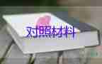黨史學(xué)習(xí)教育專題對(duì)照材料6篇