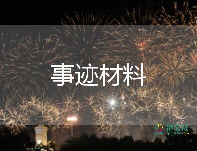 大學生先進個人主要事跡范文1500字5篇