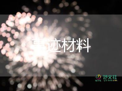 青年文明號(hào)事跡材料500字5篇