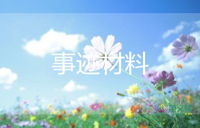 個人工作先進(jìn)事跡優(yōu)秀7篇