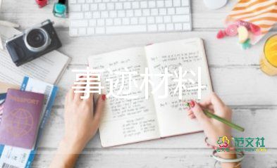 大學(xué)生個(gè)人優(yōu)秀事跡5篇