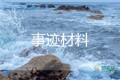 爭(zhēng)做新時(shí)代好少年事跡材料參考7篇
