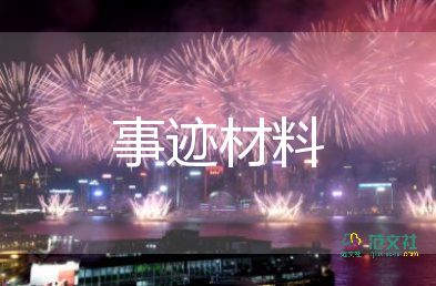 評優(yōu)秀團員事跡材料7篇