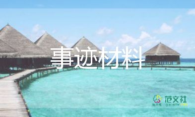 優(yōu)秀00后事跡材料范文通用7篇