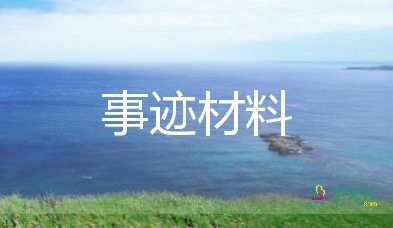 優(yōu)秀共青團(tuán)員事跡材料2000字左右10篇