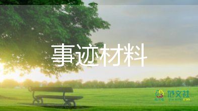 2023教師黨員先進(jìn)事跡5篇