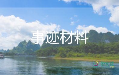 好學子事跡材料7篇