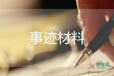 家校工作先進(jìn)單位事跡材料5篇