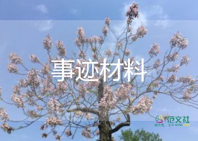 縣勞模事跡材料推薦6篇