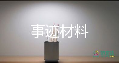 2023年先進黨員事跡精選6篇