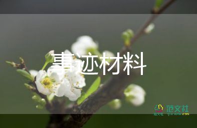 集體先進(jìn)事跡優(yōu)質(zhì)8篇