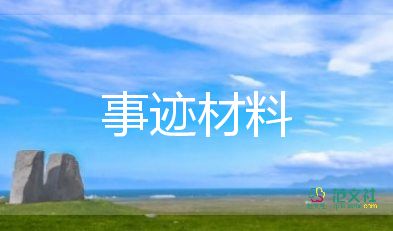 消防單位事跡材料6篇