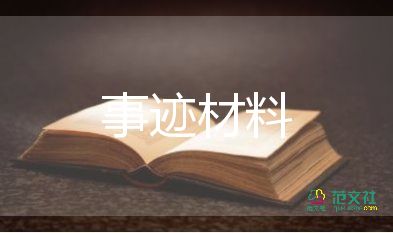 優(yōu)秀少先隊(duì)隊(duì)員事跡材料優(yōu)秀8篇
