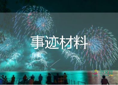 防疫集體先進(jìn)事跡5篇