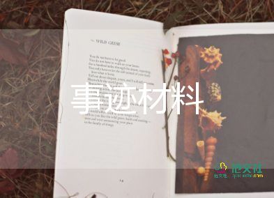 勞模個(gè)人事跡范文6篇