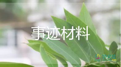 少先隊(duì)優(yōu)秀集體事跡最新7篇