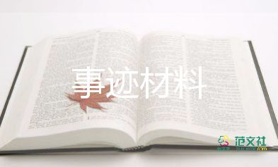 消防個人先進(jìn)事跡材料8篇