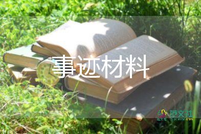 紅領巾獎章個人先進事跡7篇