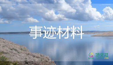優(yōu)秀團(tuán)員事跡簡(jiǎn)介500字學(xué)生13篇