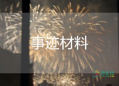 2024先進(jìn)工會(huì)事跡材料6篇