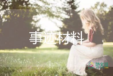 女黨員的優(yōu)秀先進事跡通用5篇