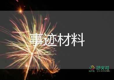 銀行愛(ài)崗敬業(yè)先進(jìn)事跡6篇