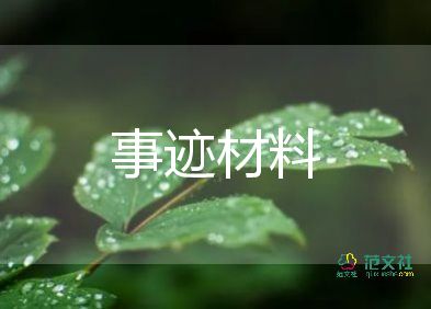 防控疫情事跡材料優(yōu)質7篇
