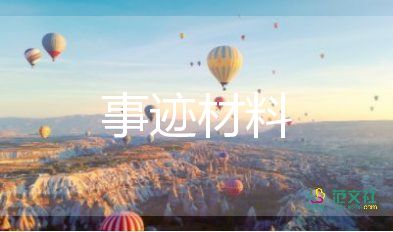 疫情先進事跡最新7篇