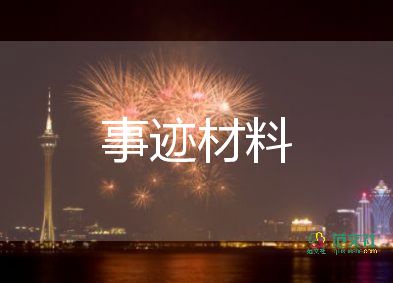 黨員2023先進(jìn)事跡最新7篇