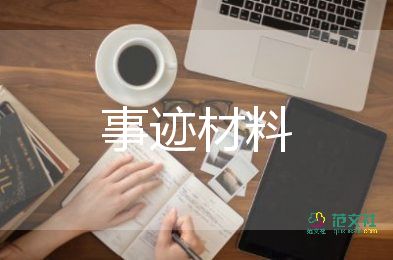 先進(jìn)教師個(gè)人先進(jìn)事跡優(yōu)秀5篇