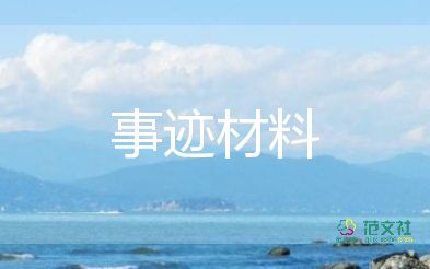 部隊個人嘉獎個人主要事跡6篇