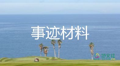 少先隊(duì)中隊(duì)事跡5篇