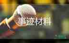 優(yōu)秀網格員先進事跡材料500字7篇