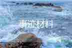 稅集體先進(jìn)事跡最新7篇