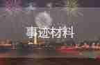 女民警先進事跡材料優(yōu)質(zhì)7篇