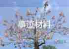 農村網格員先進事跡材料8篇