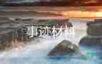 稅集體先進(jìn)事跡通用7篇