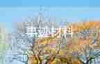 縣優(yōu)秀學生事跡材料最新8篇