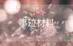 錢海軍時代楷模事跡6篇