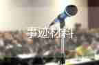 優(yōu)秀少先隊(duì)先進(jìn)集體事跡材料8篇