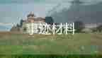 消防烈士事跡5篇