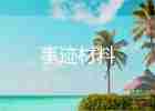 優(yōu)秀學生主要事跡800字第一人稱7篇